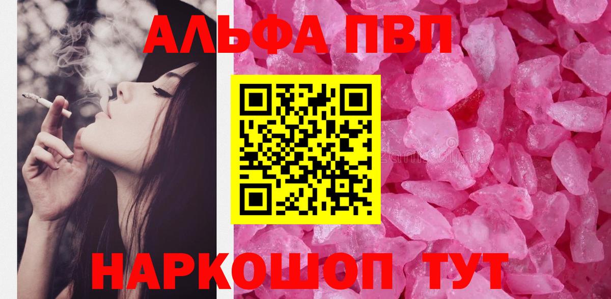 A PVP Соль  Вход с VPN  Альфа ПВП мука  Шадринск  A-PVP кристаллы 