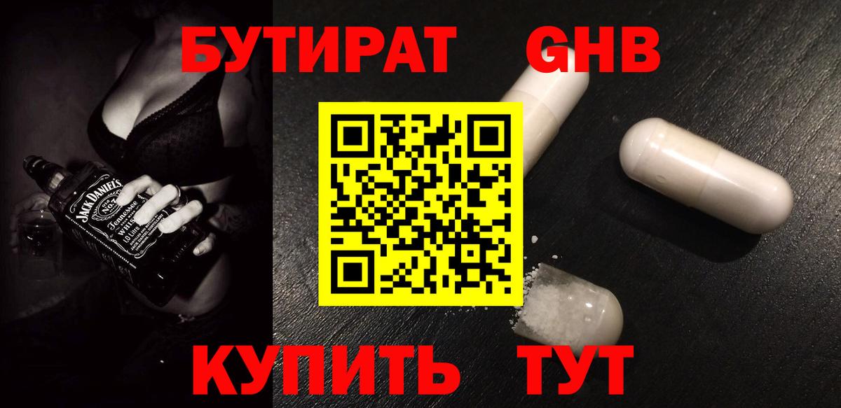 БУТИРАТ  Вход с VPN  Шадринск  Бутират BDO 33% 
