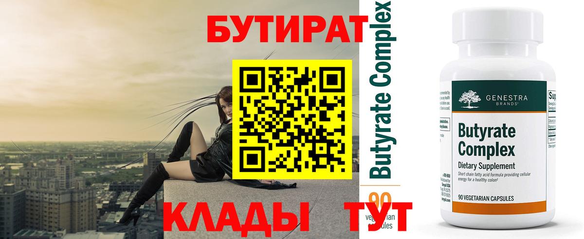 БУТИРАТ бутандиол Шадринск