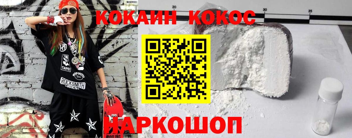 Кокаин Fish Scale Шадринск