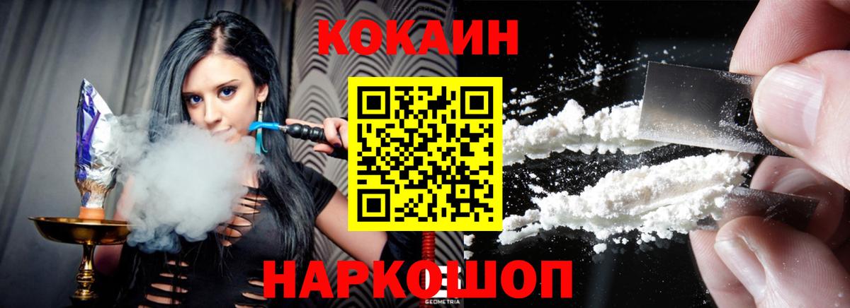 Шадринск  Кокаин Колумбийский  Кокаин  Cocaine FishScale  Вход с VPN 