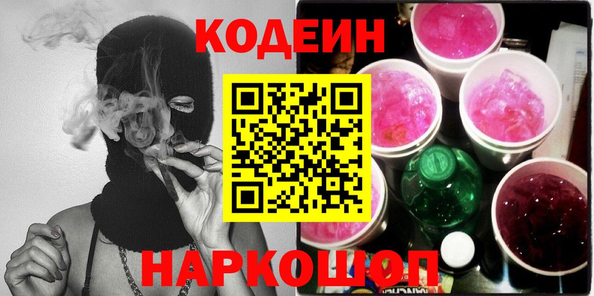 Кодеиновый сироп Lean напиток Lean (лин)  Вход с VPN  Шадринск  Codein напиток Lean (лин) 