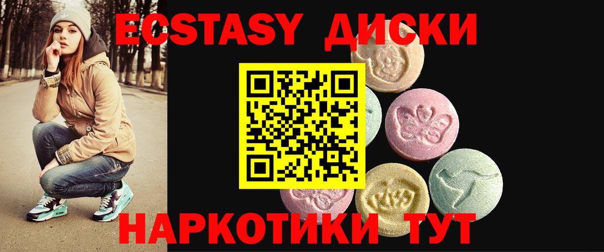 даркнет сайт  Вход с VPN  Шадринск  Ecstasy диски  Экстази 99% 