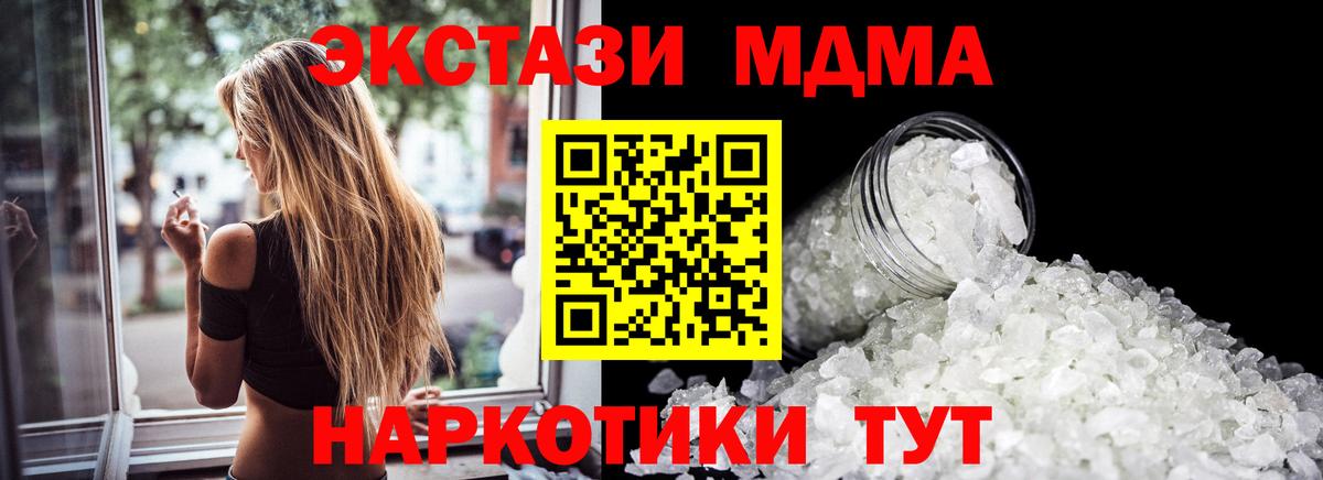 МДМА Molly  Вход с VPN  МДМА crystal  МДМА  Шадринск 