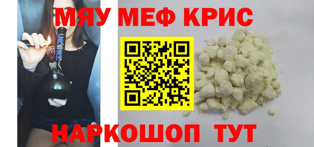 Мефедрон мяу мяу  МЯУ-МЯУ мяу мяу  МЯУ-МЯУ  Вход с VPN  МЯУ-МЯУ  Шадринск 