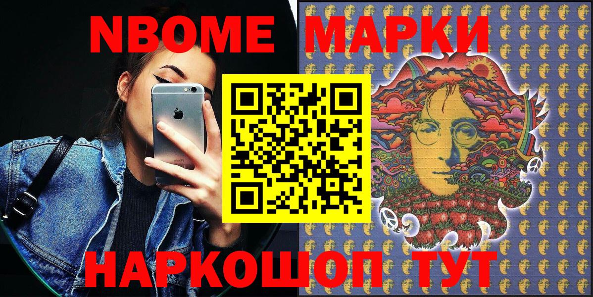Марки NBOMe 1,8мг  Марки NBOMe 1,8мг  Шадринск  Вход с VPN 